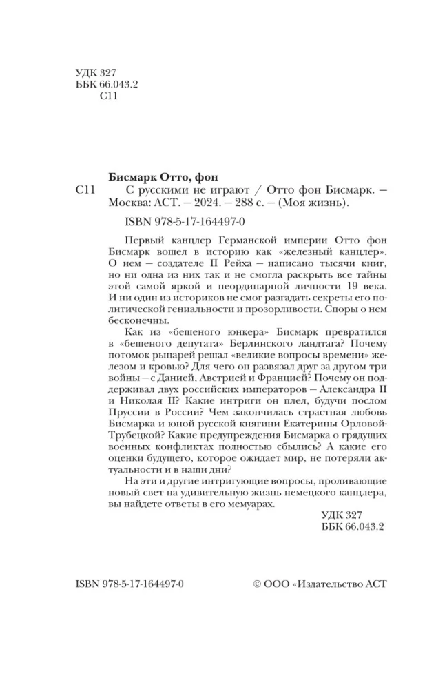 С русскими не играют